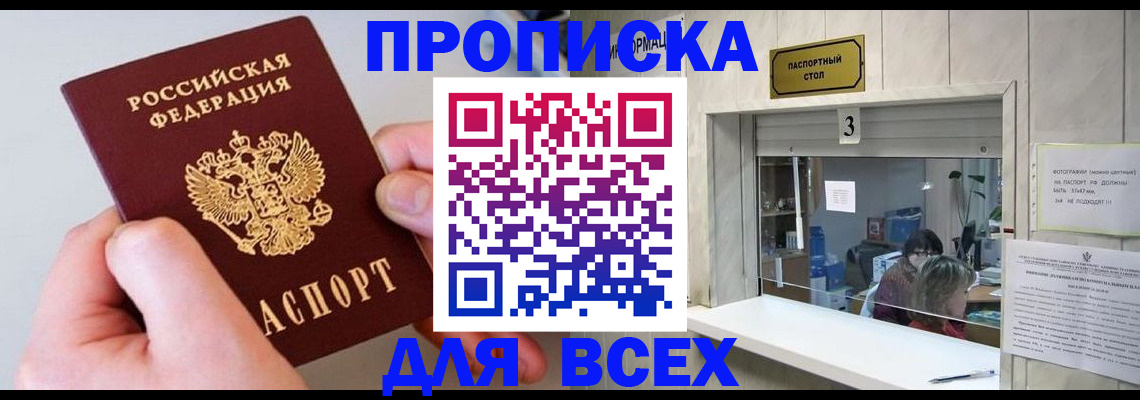 временная регистрация для всех в Валдае