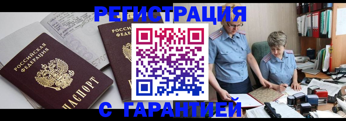 купить прописку в Валдае